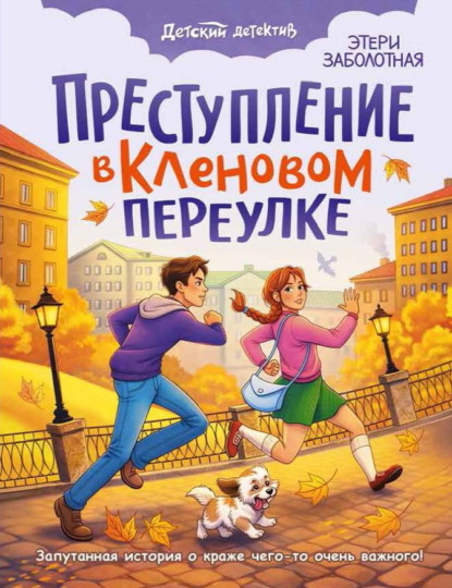 Детский детектив (Проф-Пресс)