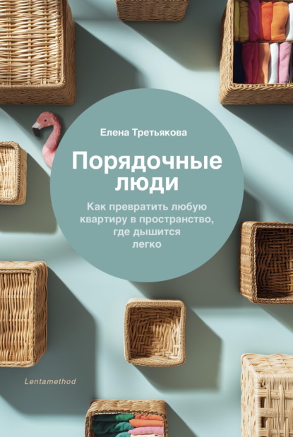 Быть женщиной