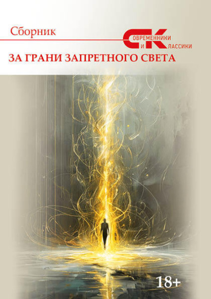 Современники и классики (Березина)