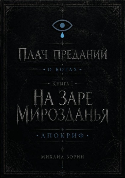 О богах