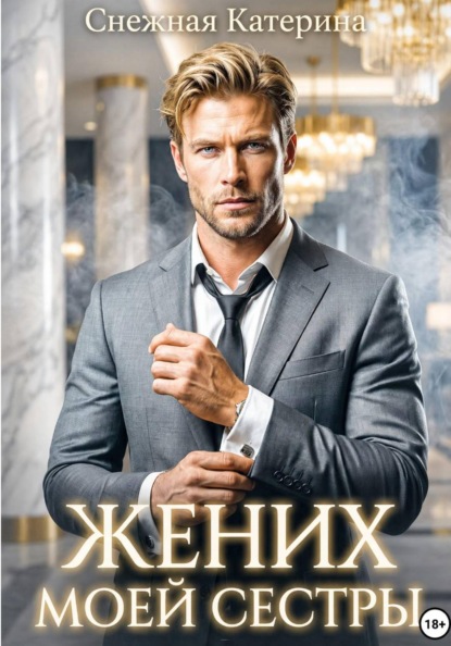 Братья Скаловы
