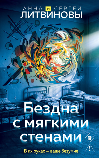 Знаменитый тандем российского детектива. Игры с разумом