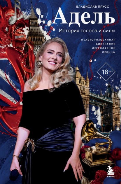 Поп-культ: музыканты, покорившие чарты и сердца