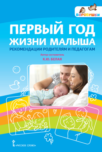 ФГОС ДО. ПМК «Воробушки»