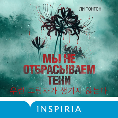 Tok. Национальный бестселлер. Корея
