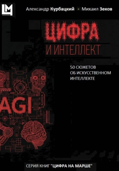 Цифра на марше