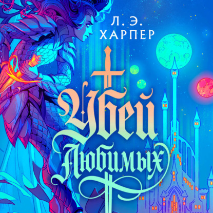 Путь Героини. Героическое ромэнтези
