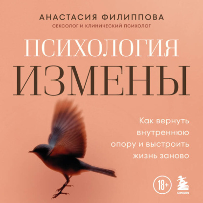 Женская психология с Анастасией Филипповой. Книги для тех, кто хочет любить и быть любимой