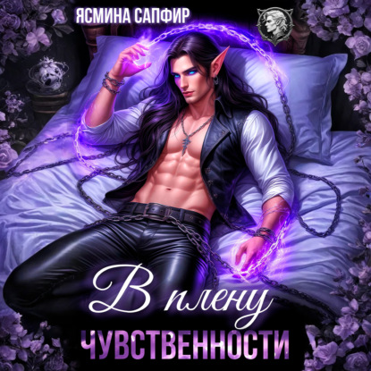 Попаданки для эльфов