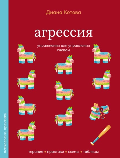 Психология. Практика