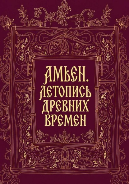 Амьен