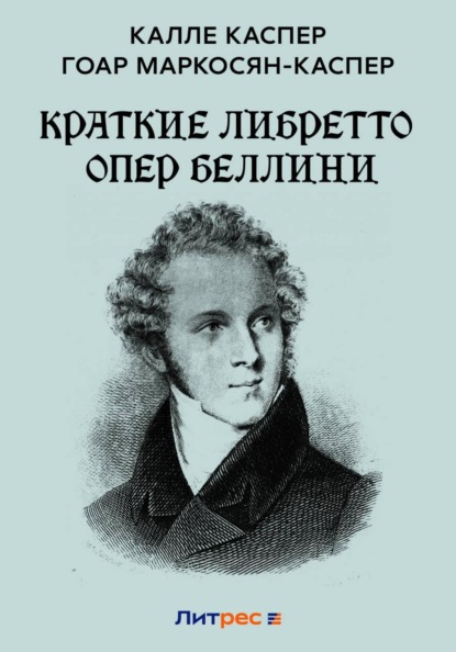 Итальянская опера