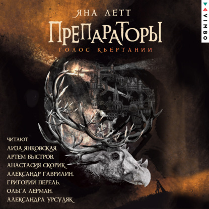 Препараторы