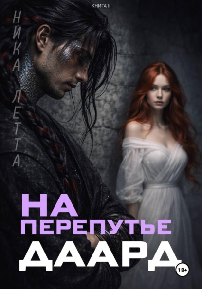 ОТЧАЯННЫЕ, УРОВЕНЬ "БОГ"