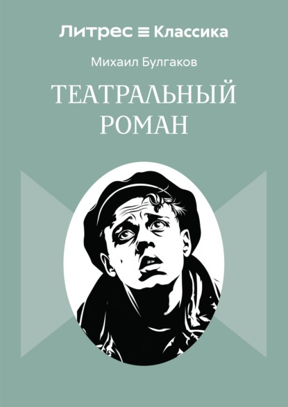 Записки покойника