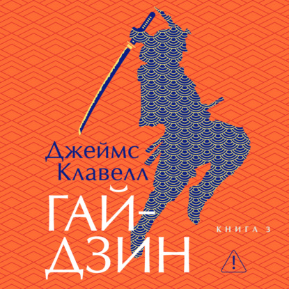 Азиатская сага