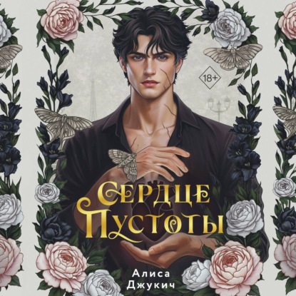 Freedom. Чарующие миры Алисы Джукич