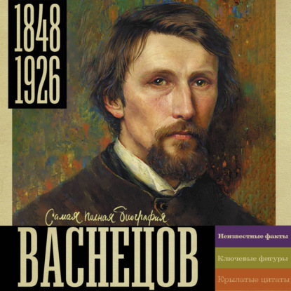 Самая полная биография