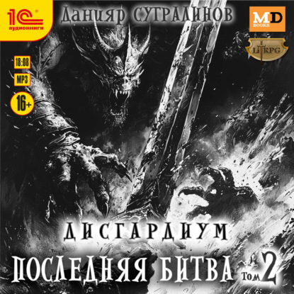Дисгардиум