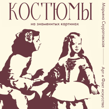АртИФакт искусства