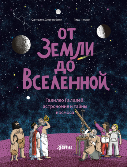 Философия науки для детей