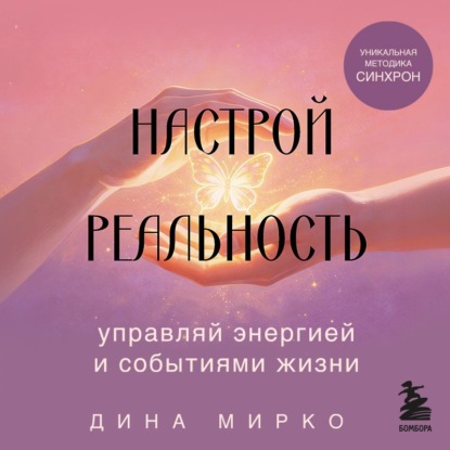 Женские энергии. Практики и тренинги