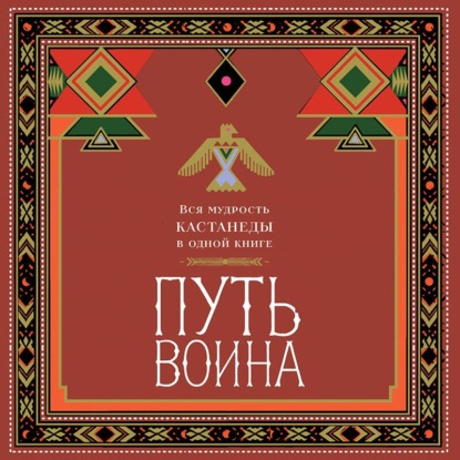 Великие посвященные (Эксмо)