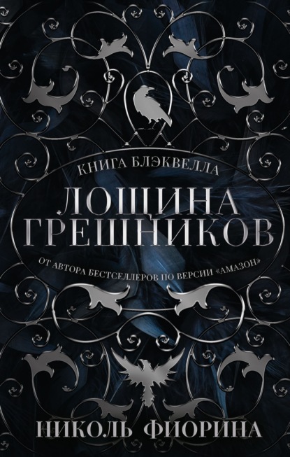 Легенды о Плачущей лощине