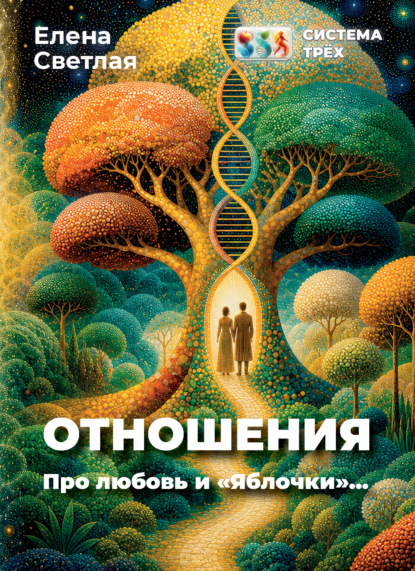 Система Трёх