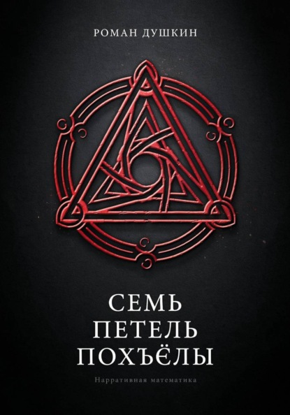 Нарративная математика