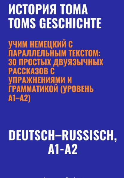 Учим немецкий
