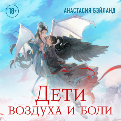 Young Adult. Академия заклинателей Ци