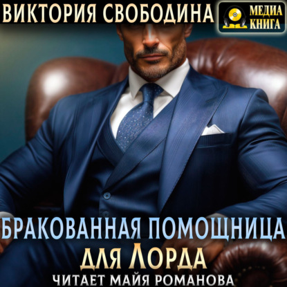 Помощница