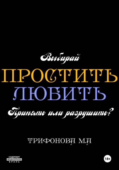 Через невозврат