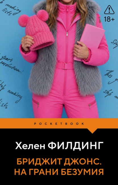 Бриджит Джонс