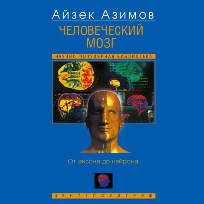 Научно-популярная библиотека