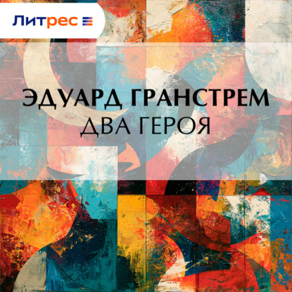 Классика приключенческого романа