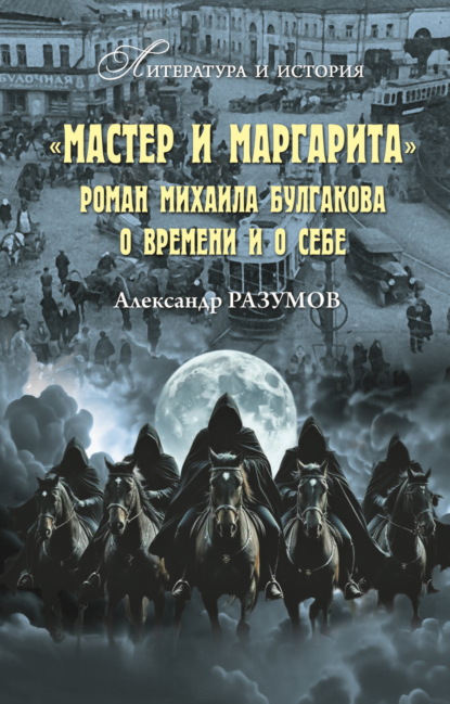 Литература и история