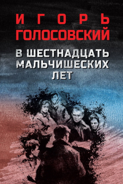 Военный роман (Вече)