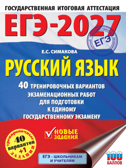 ЕГЭ-2027. Большой сборник тренировочных вариантов