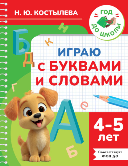 Год до школы