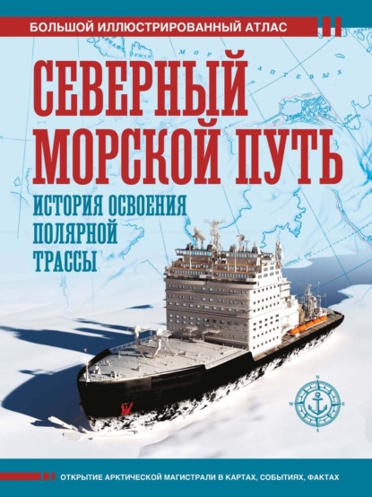 Большой исторический атлас