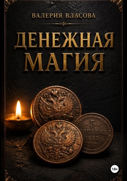 Магия