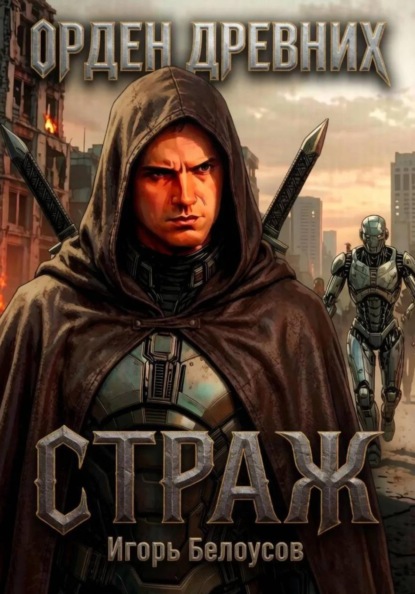 Орден Древних