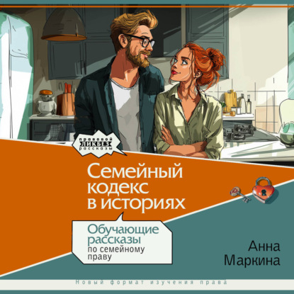Правовой ликбез. Рассказы