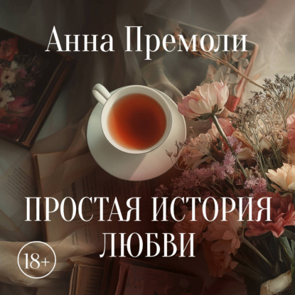 Книжная LOVEстори