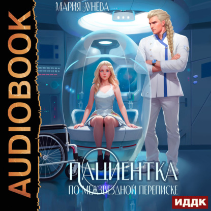 Девушки с Цереры