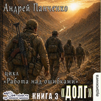 Работа над ошибками