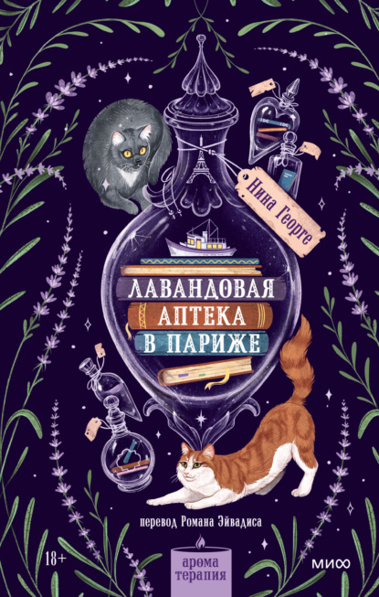 Ароматерапия (МИФ)