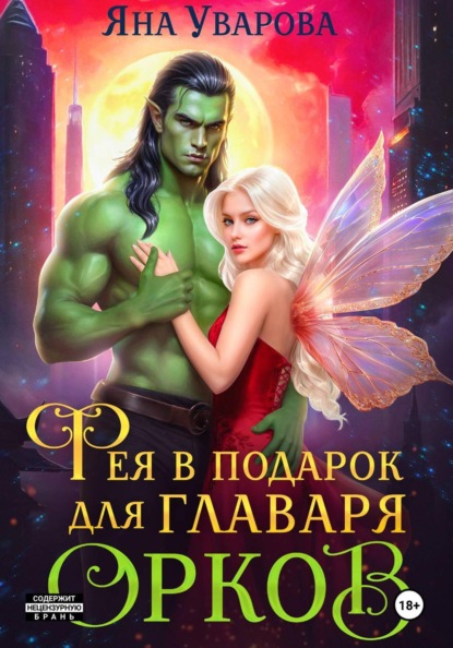 По закону страсти